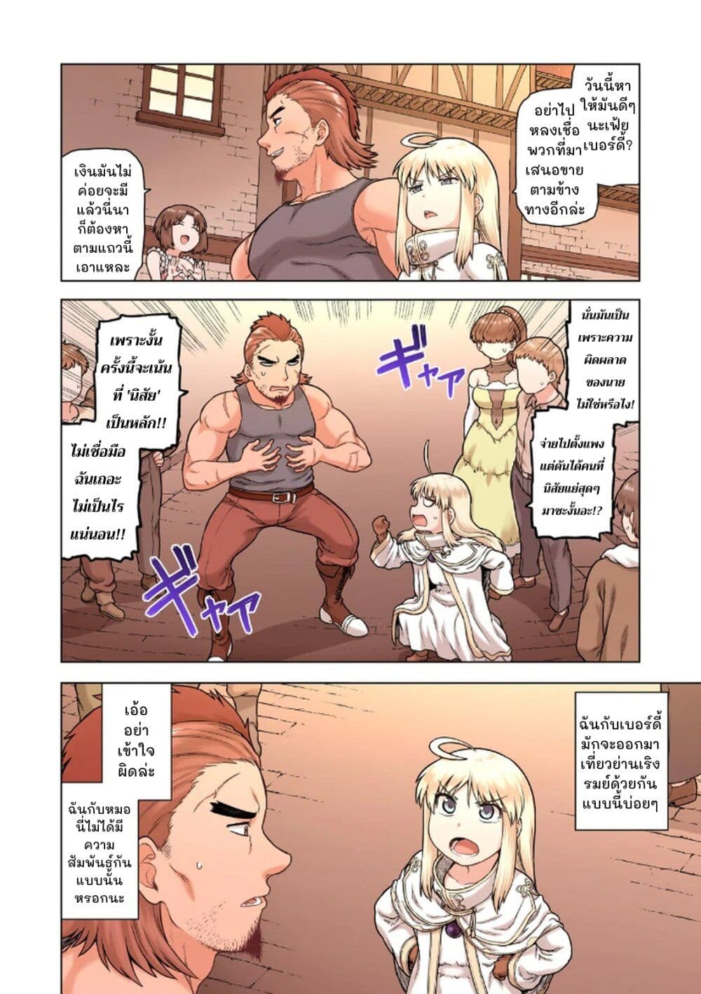 TS Tensei shite Masaka no Sub Heroine ni. page 17
