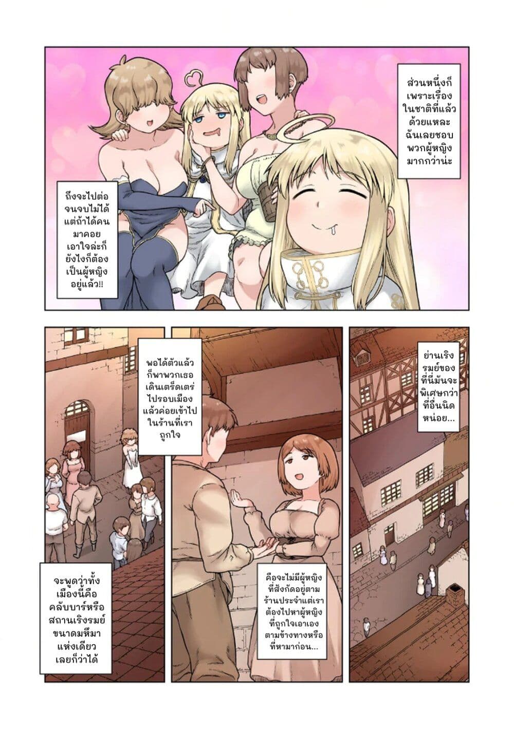 TS Tensei shite Masaka no Sub Heroine ni. page 18