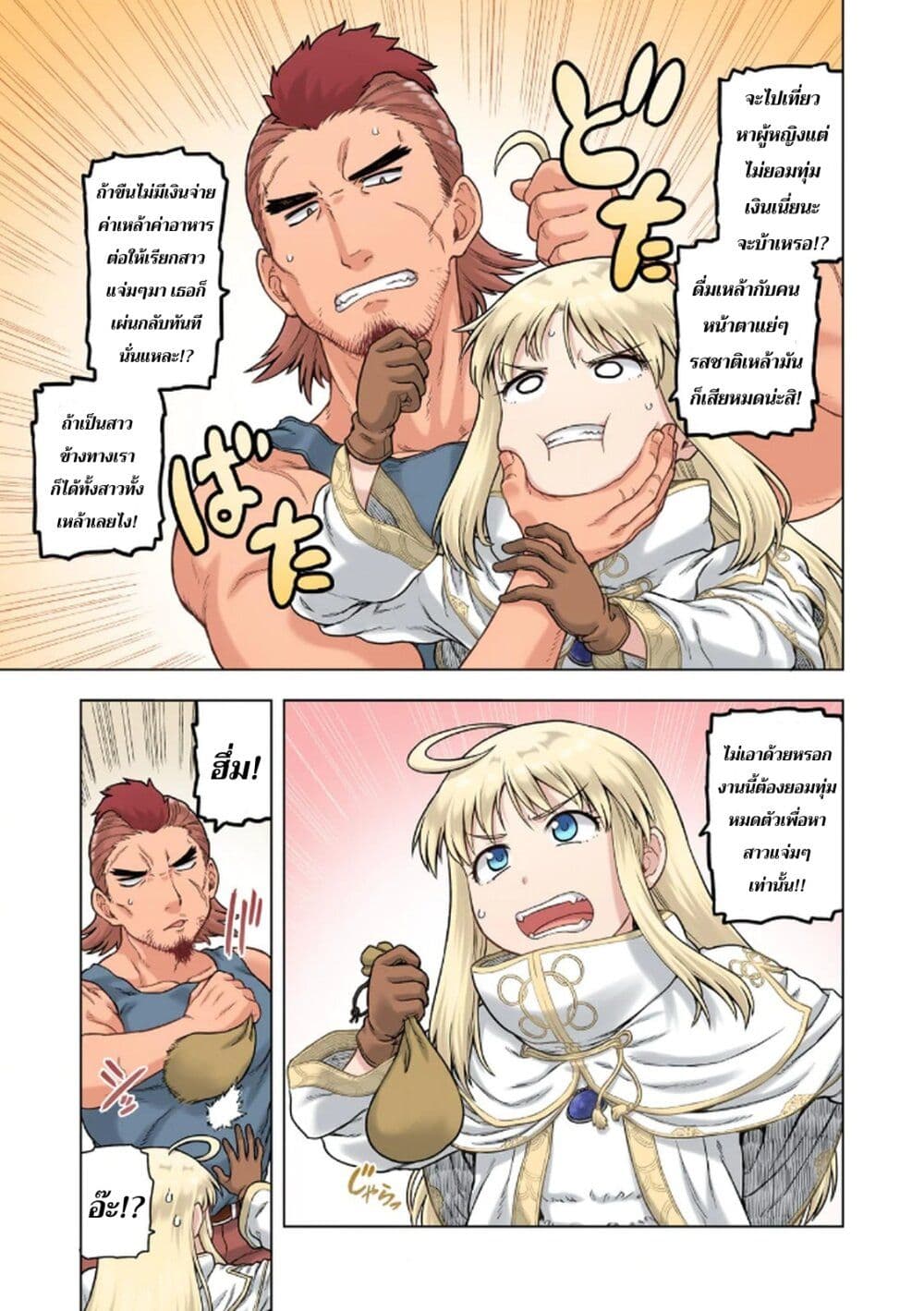 TS Tensei shite Masaka no Sub Heroine ni. page 20