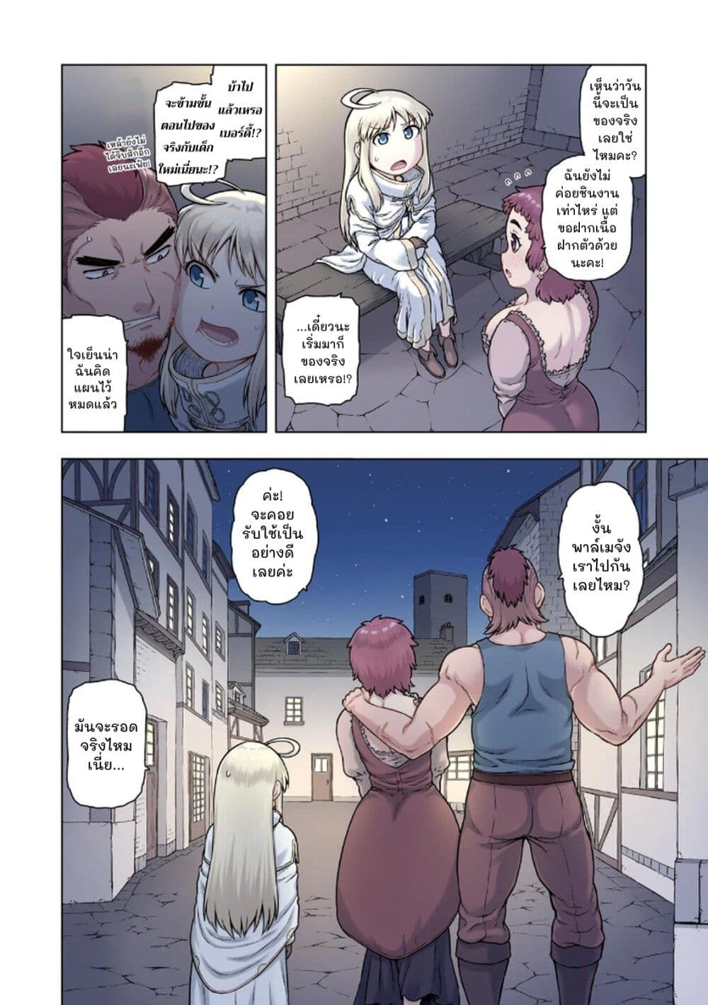 TS Tensei shite Masaka no Sub Heroine ni. page 23