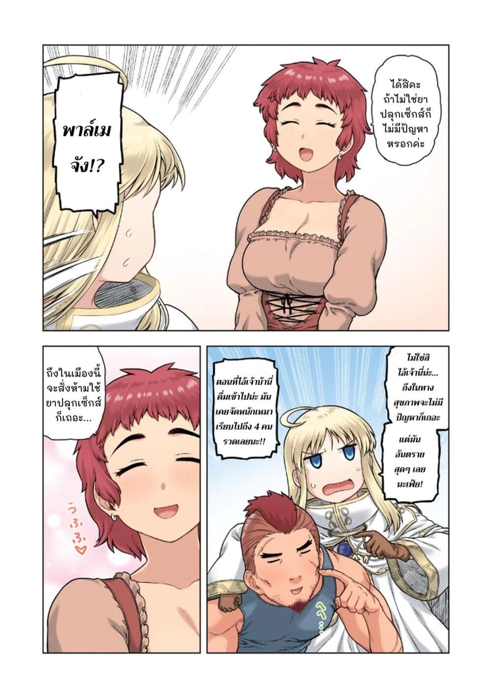 TS Tensei shite Masaka no Sub Heroine ni. page 29