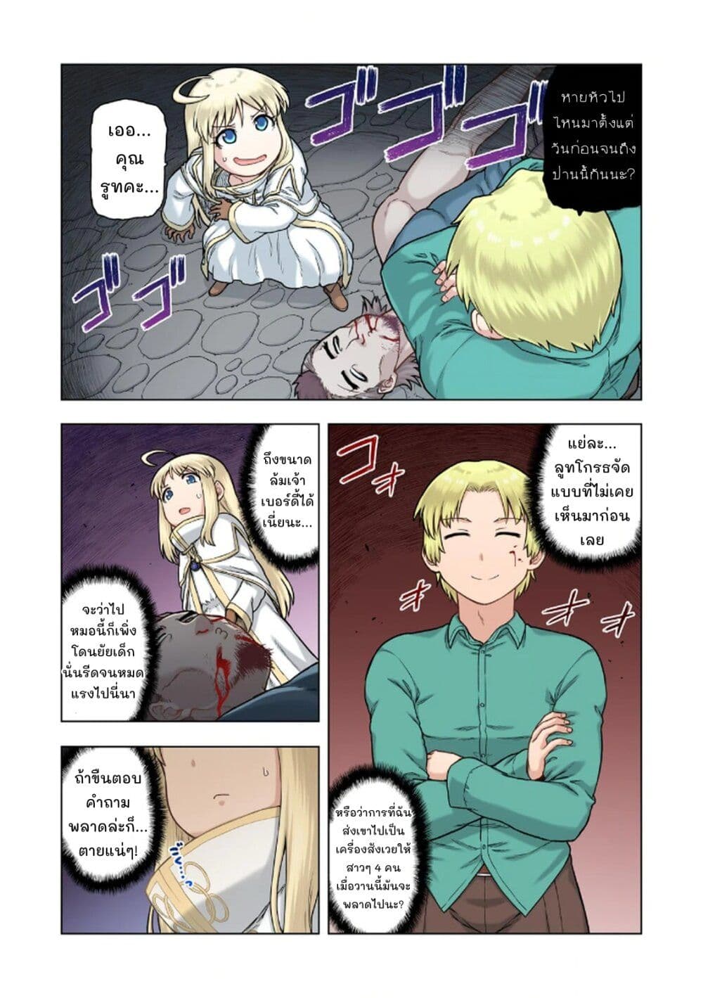 TS Tensei shite Masaka no Sub Heroine ni. page 9