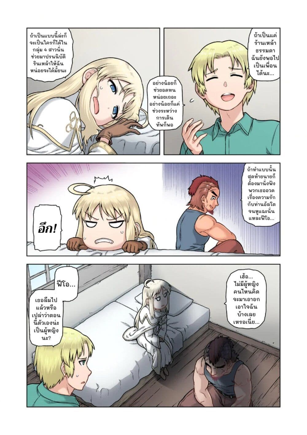 TS Tensei shite Masaka no Sub Heroine ni. page 14