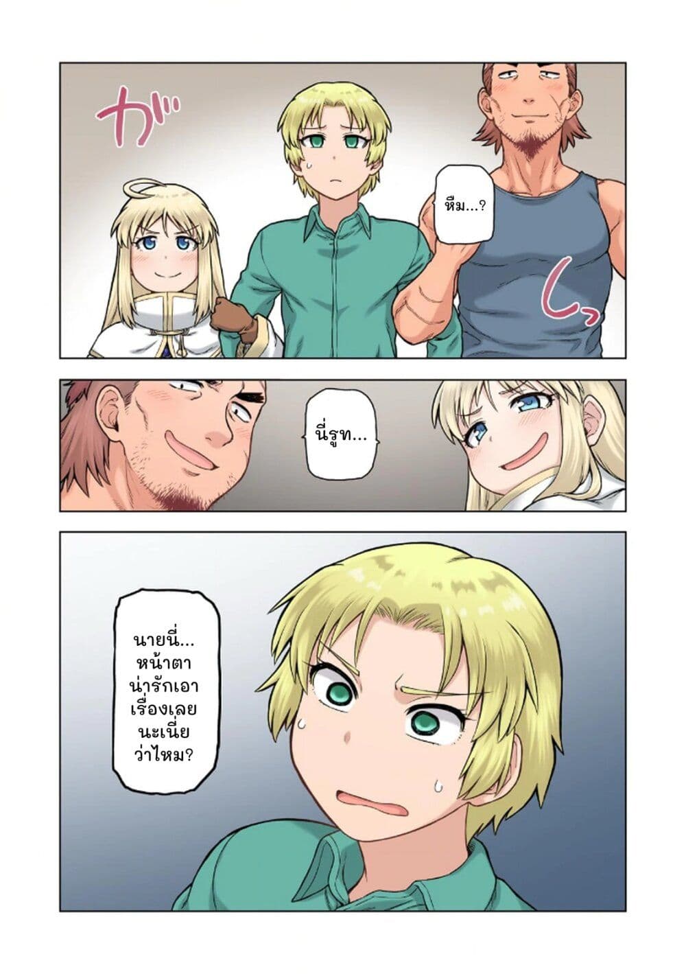 TS Tensei shite Masaka no Sub Heroine ni. page 16