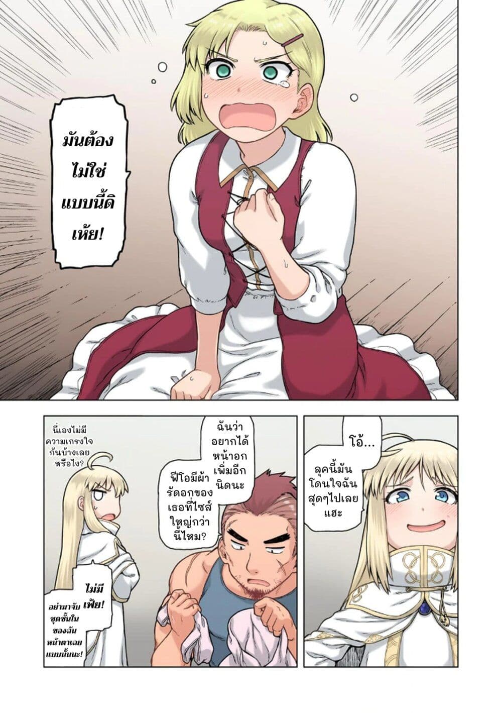 TS Tensei shite Masaka no Sub Heroine ni. page 17