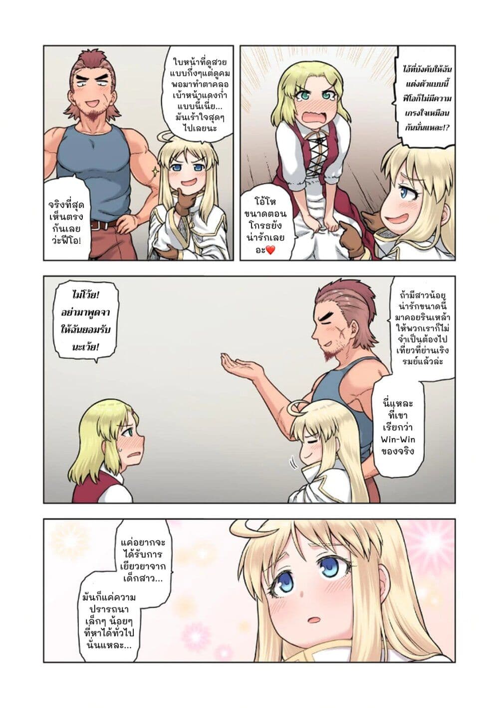 TS Tensei shite Masaka no Sub Heroine ni. page 18