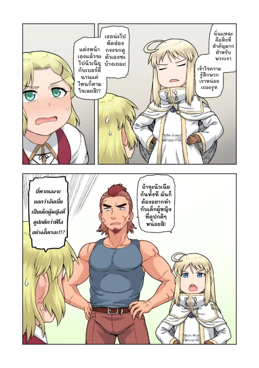 TS Tensei shite Masaka no Sub Heroine ni. page 19