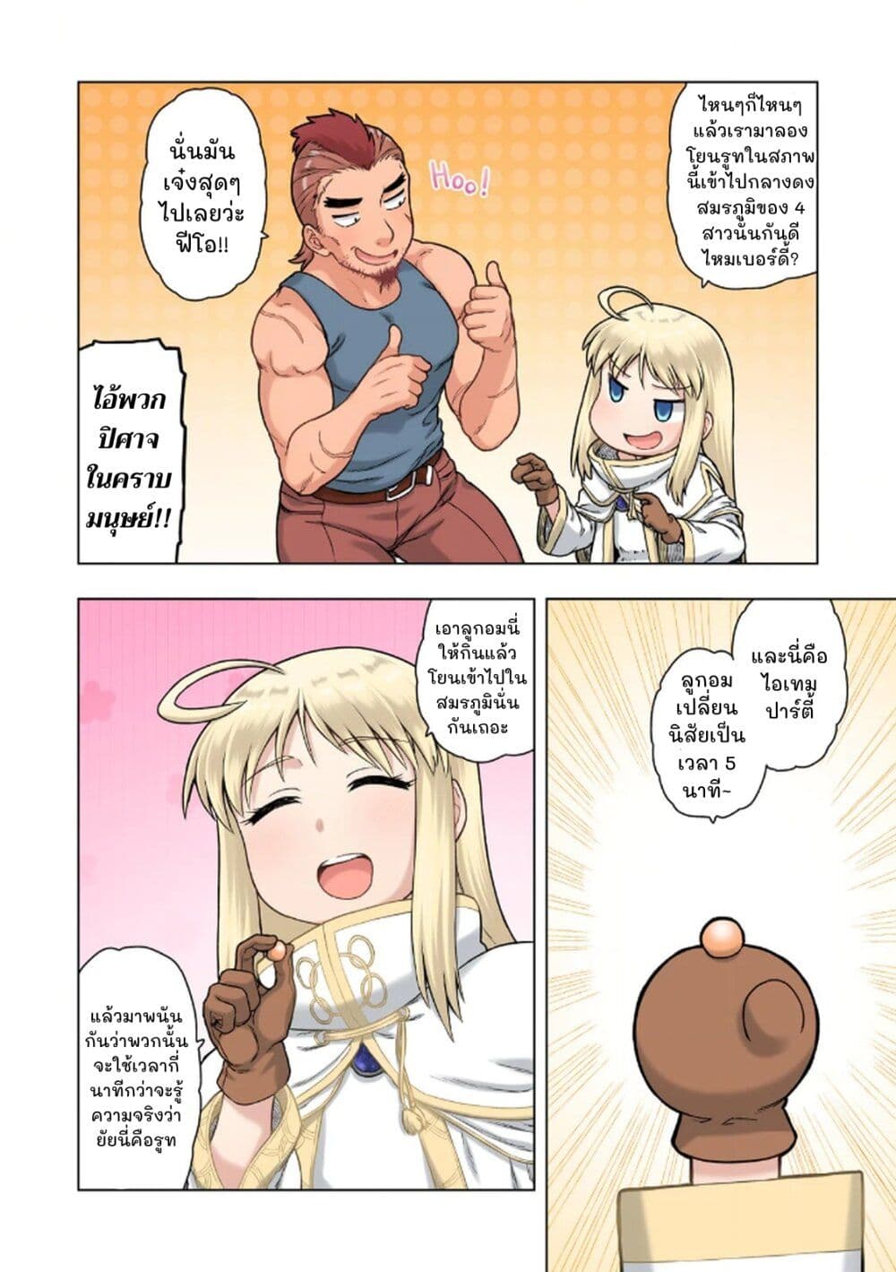 TS Tensei shite Masaka no Sub Heroine ni. page 20