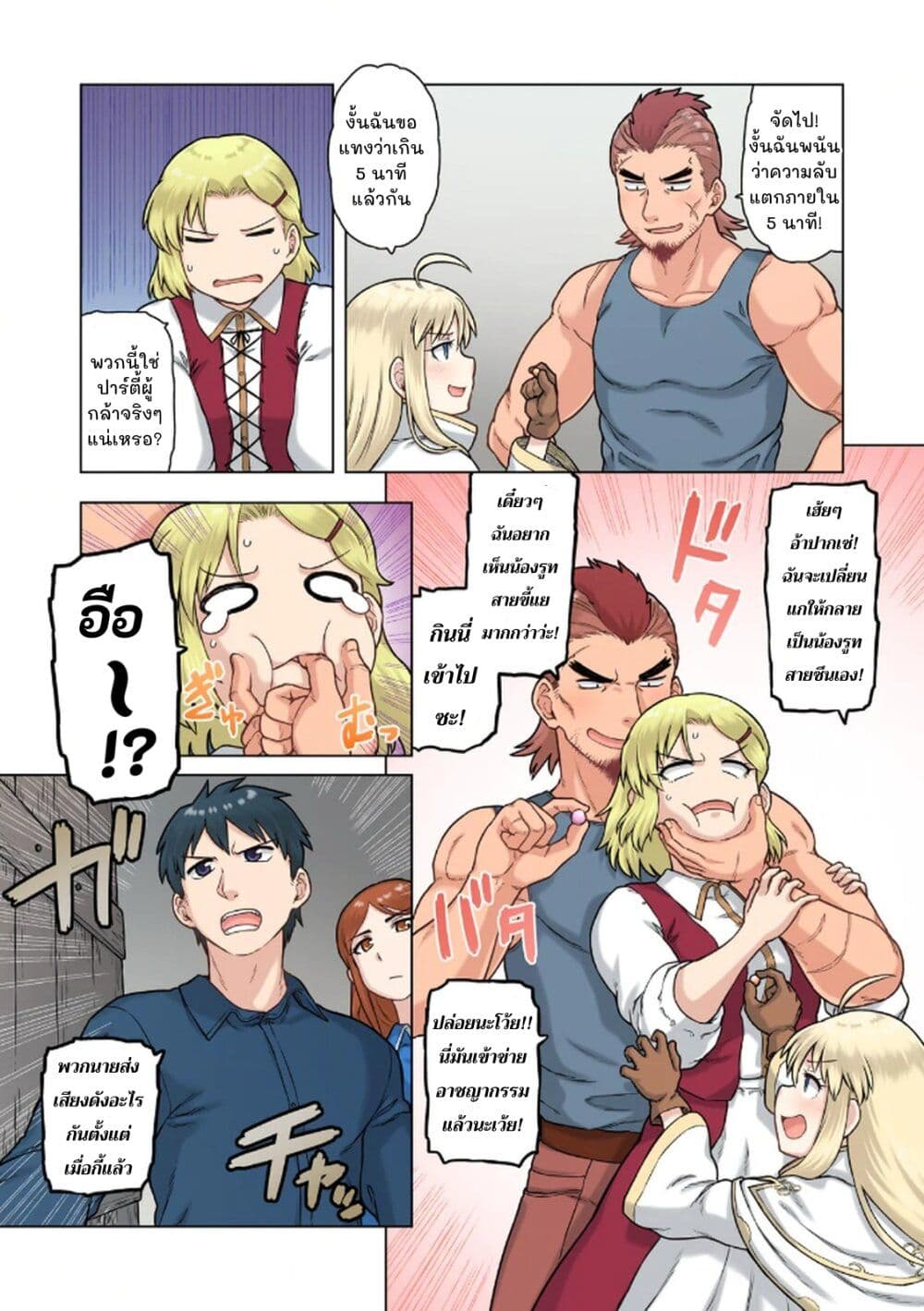 TS Tensei shite Masaka no Sub Heroine ni. page 21