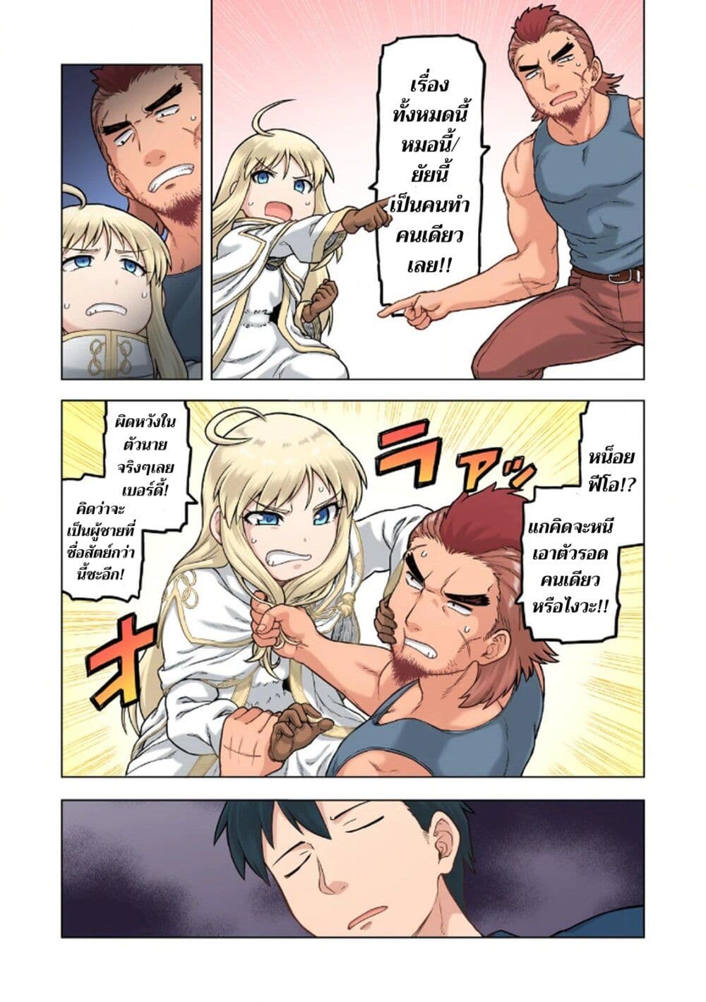 TS Tensei shite Masaka no Sub Heroine ni. page 23
