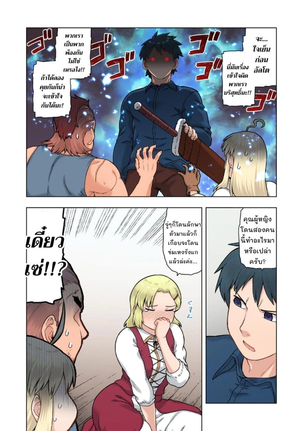 TS Tensei shite Masaka no Sub Heroine ni. page 24