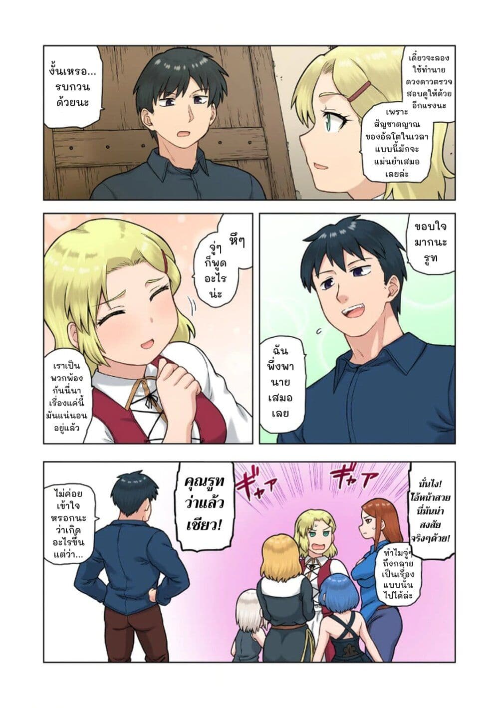 TS Tensei shite Masaka no Sub Heroine ni. page 29