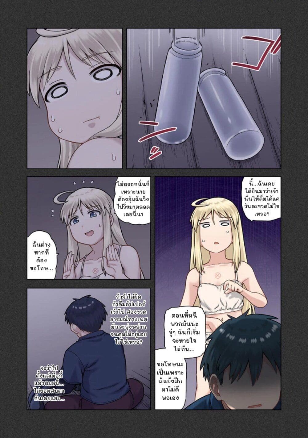 TS Tensei shite Masaka no Sub Heroine ni. page 21