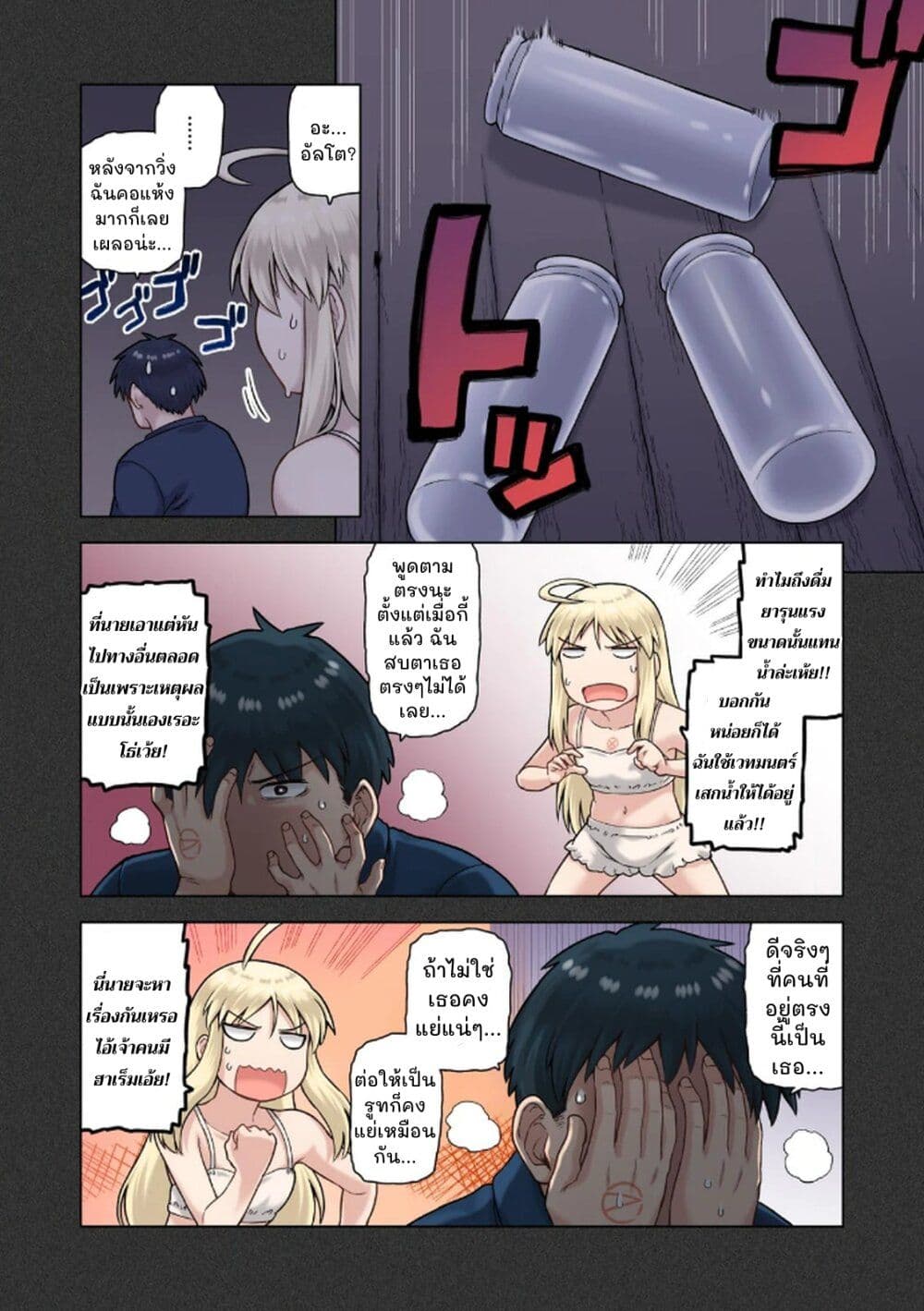 TS Tensei shite Masaka no Sub Heroine ni. page 22