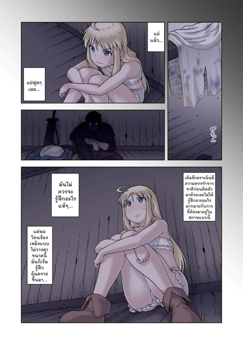 TS Tensei shite Masaka no Sub Heroine ni. page 23