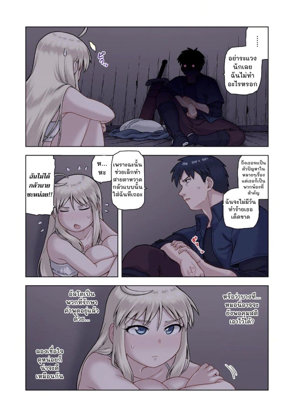 TS Tensei shite Masaka no Sub Heroine ni. page 24
