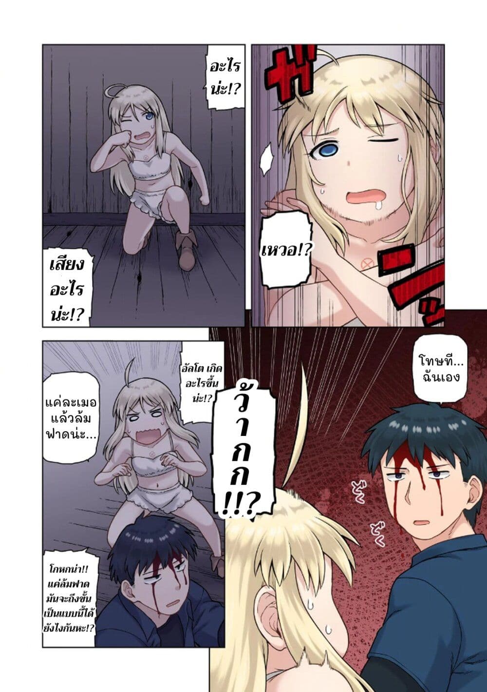 TS Tensei shite Masaka no Sub Heroine ni. page 26