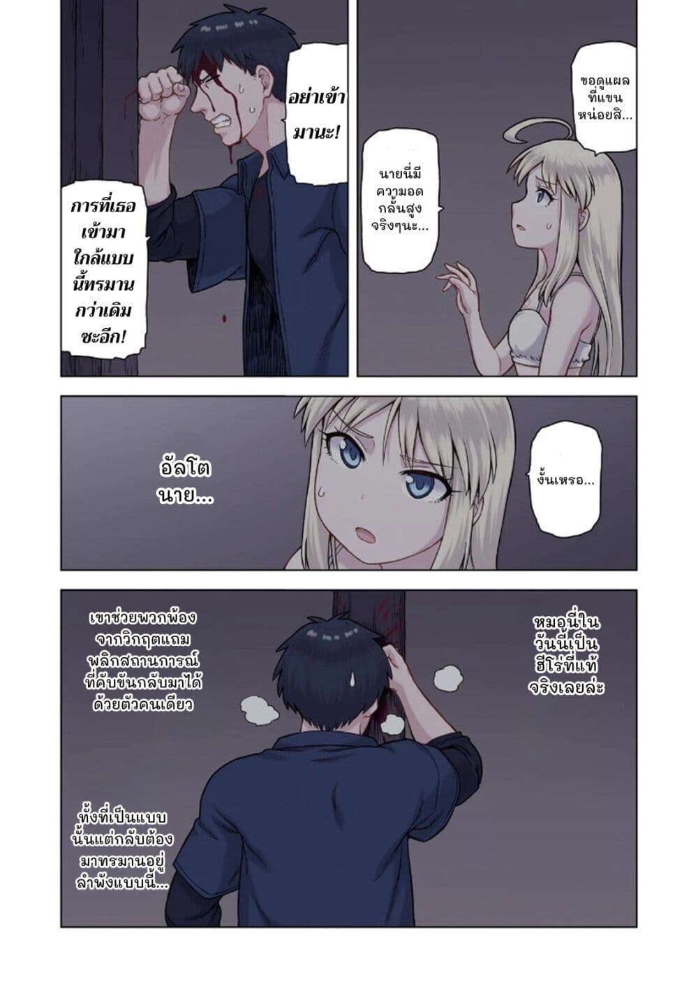 TS Tensei shite Masaka no Sub Heroine ni. page 28