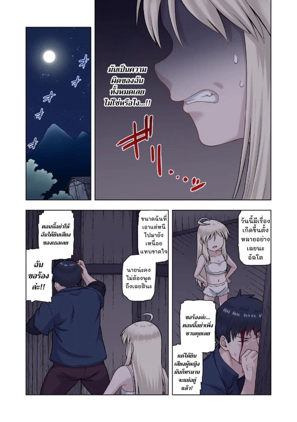 TS Tensei shite Masaka no Sub Heroine ni. page 29