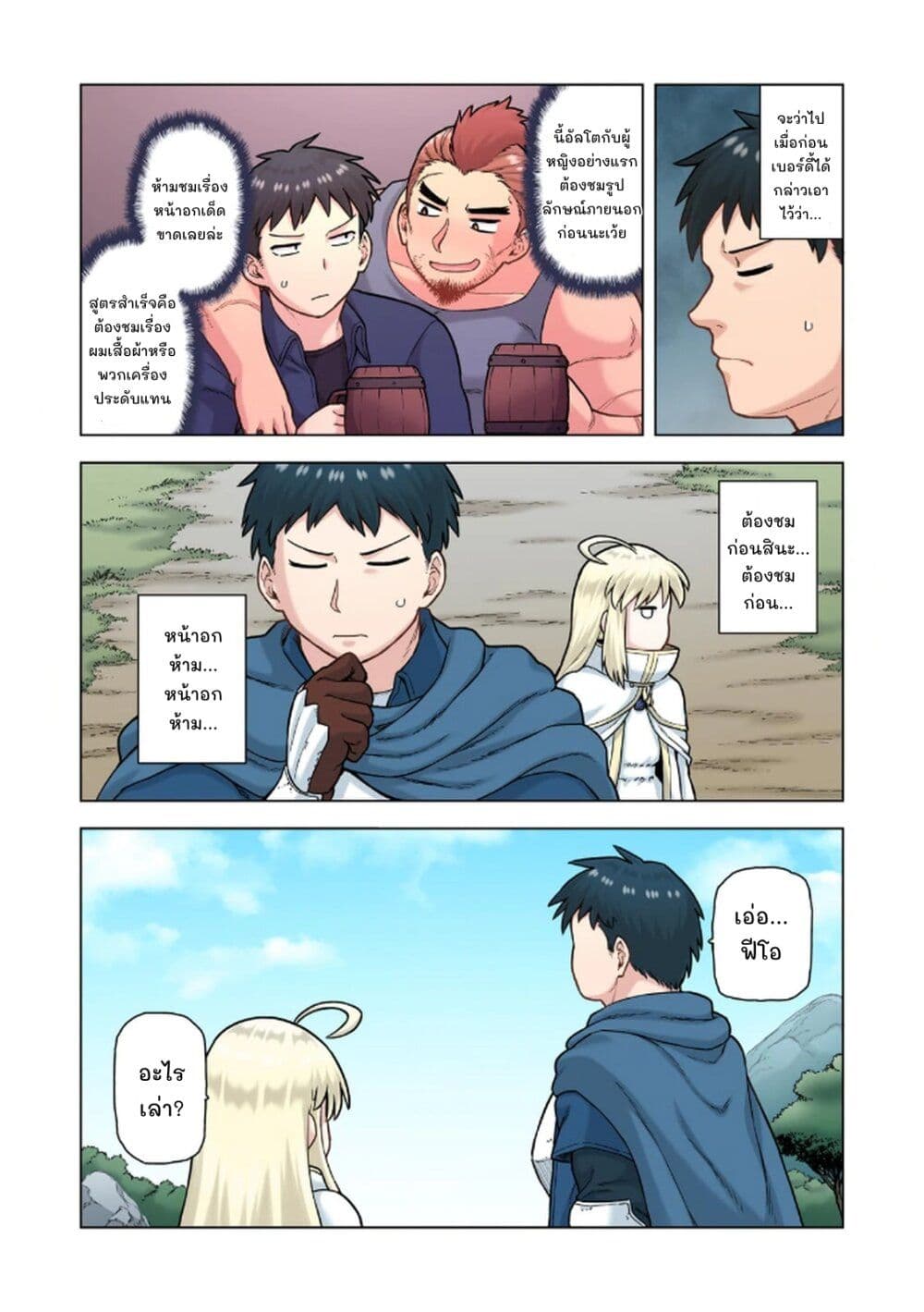 TS Tensei shite Masaka no Sub Heroine ni. page 3