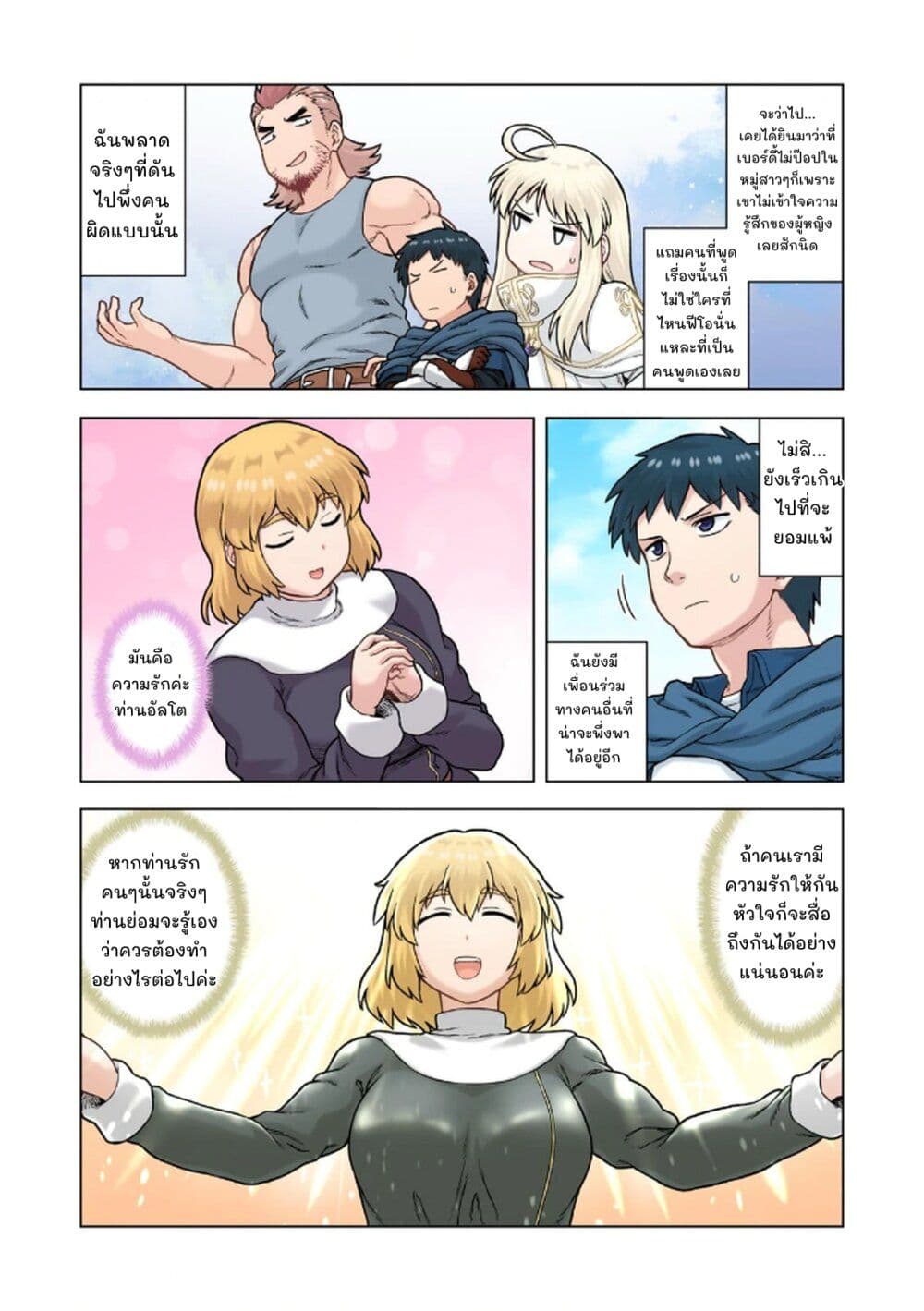 TS Tensei shite Masaka no Sub Heroine ni. page 5
