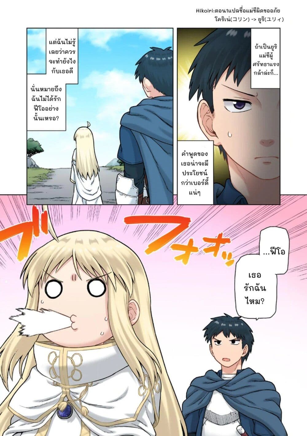 TS Tensei shite Masaka no Sub Heroine ni. page 6
