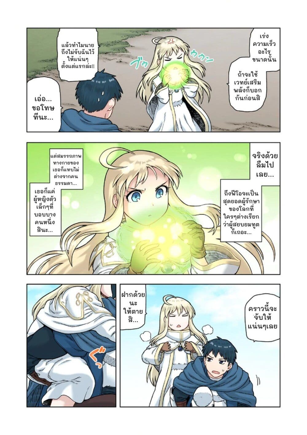 TS Tensei shite Masaka no Sub Heroine ni. page 11