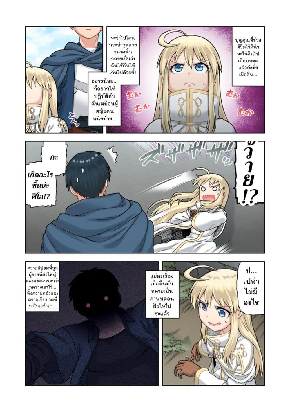 TS Tensei shite Masaka no Sub Heroine ni. page 14