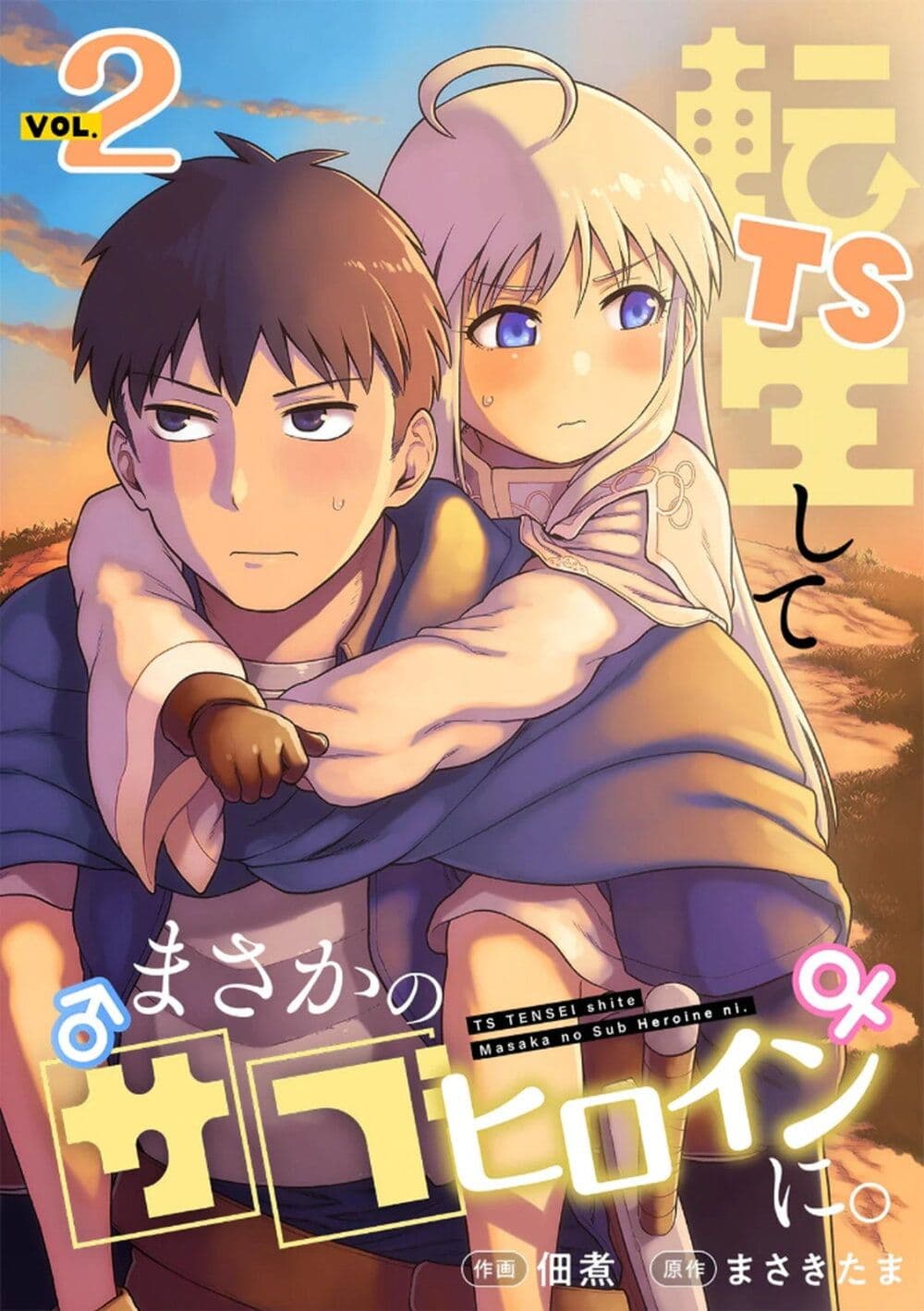 TS Tensei shite Masaka no Sub Heroine ni. page 1