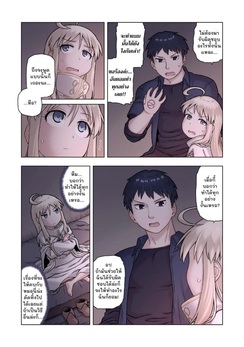 TS Tensei shite Masaka no Sub Heroine ni. page 13
