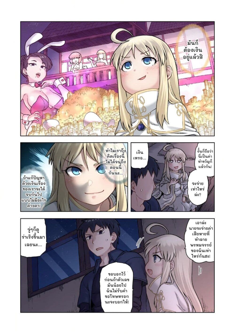 TS Tensei shite Masaka no Sub Heroine ni. page 14