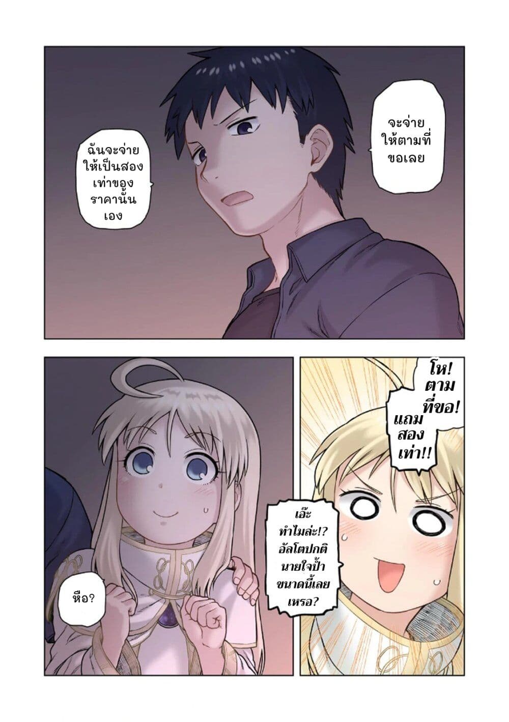 TS Tensei shite Masaka no Sub Heroine ni. page 16