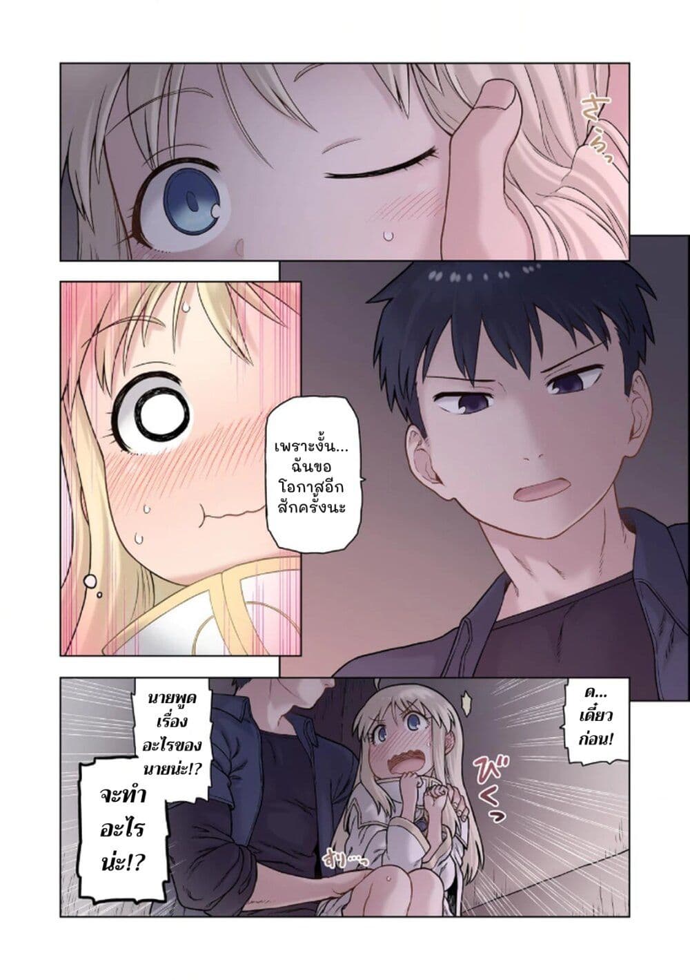 TS Tensei shite Masaka no Sub Heroine ni. page 17
