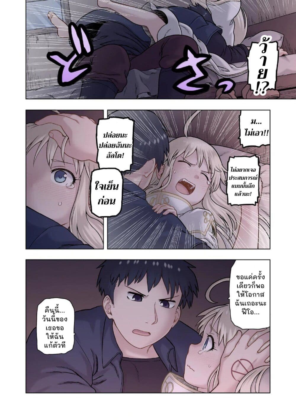 TS Tensei shite Masaka no Sub Heroine ni. page 18