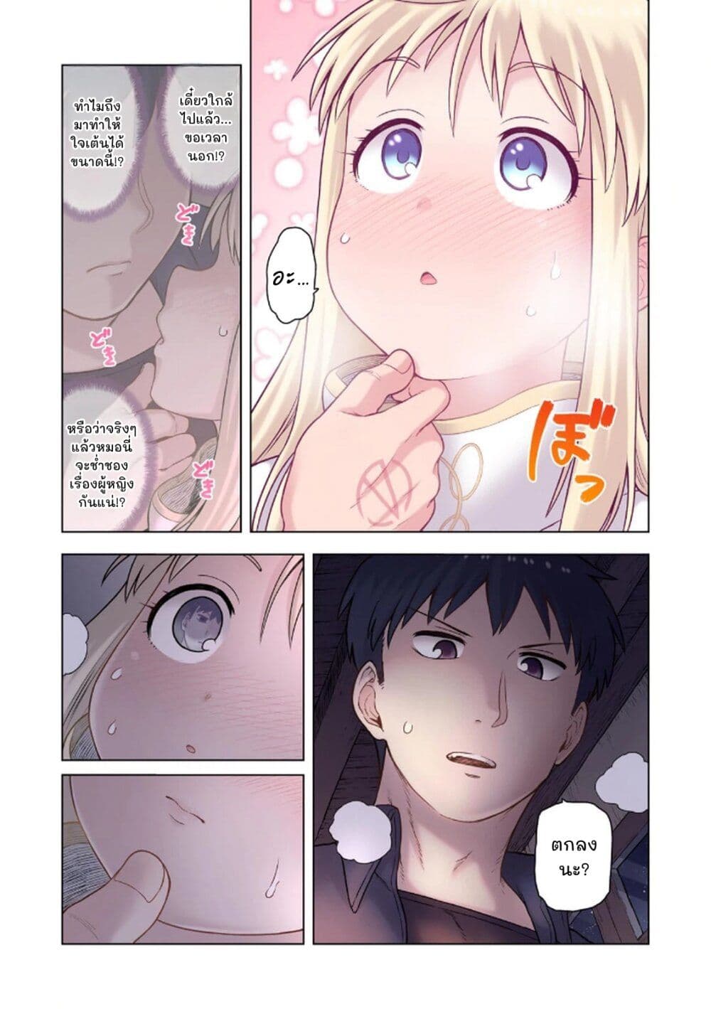 TS Tensei shite Masaka no Sub Heroine ni. page 21