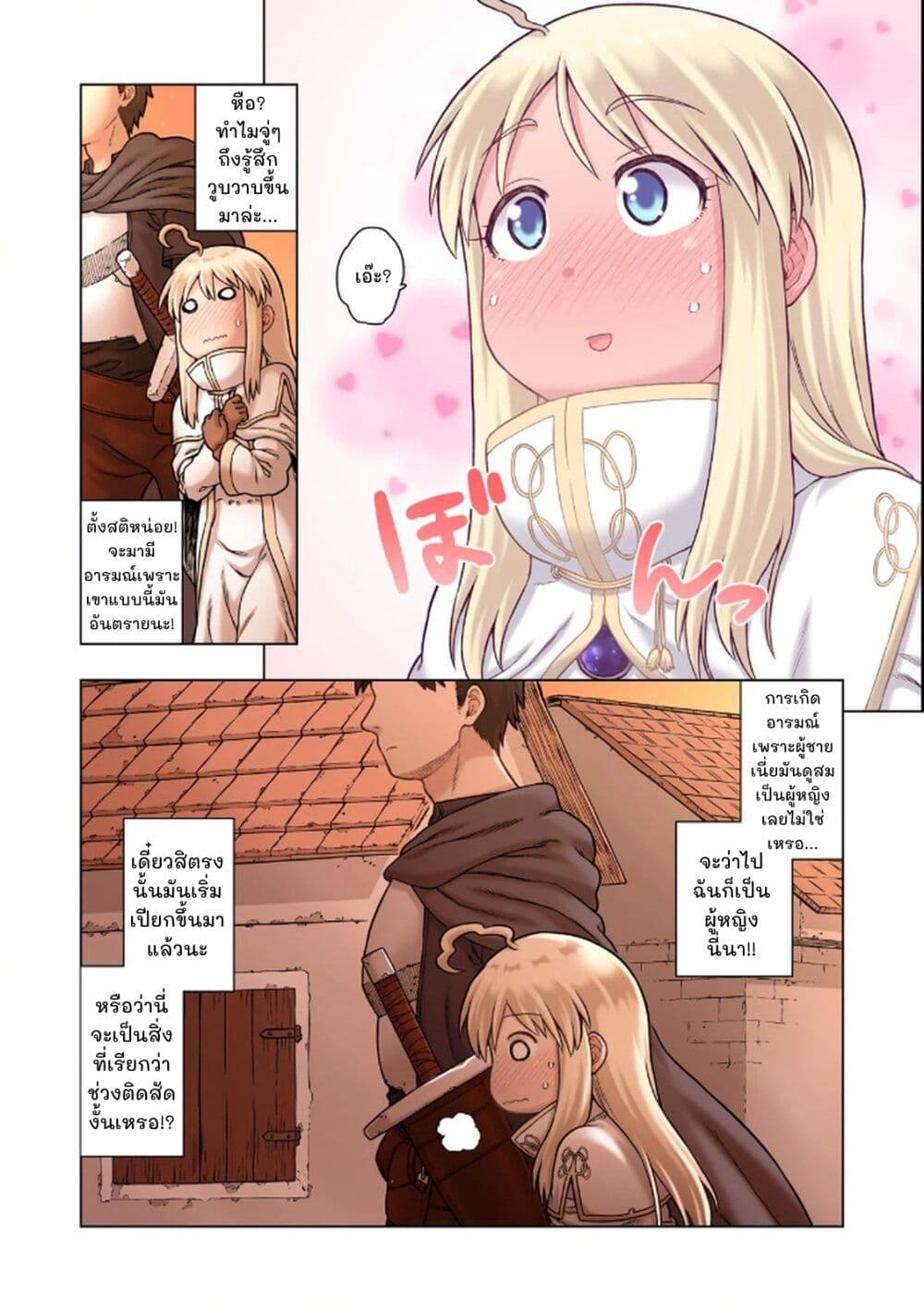 TS Tensei shite Masaka no Sub Heroine ni. page 14