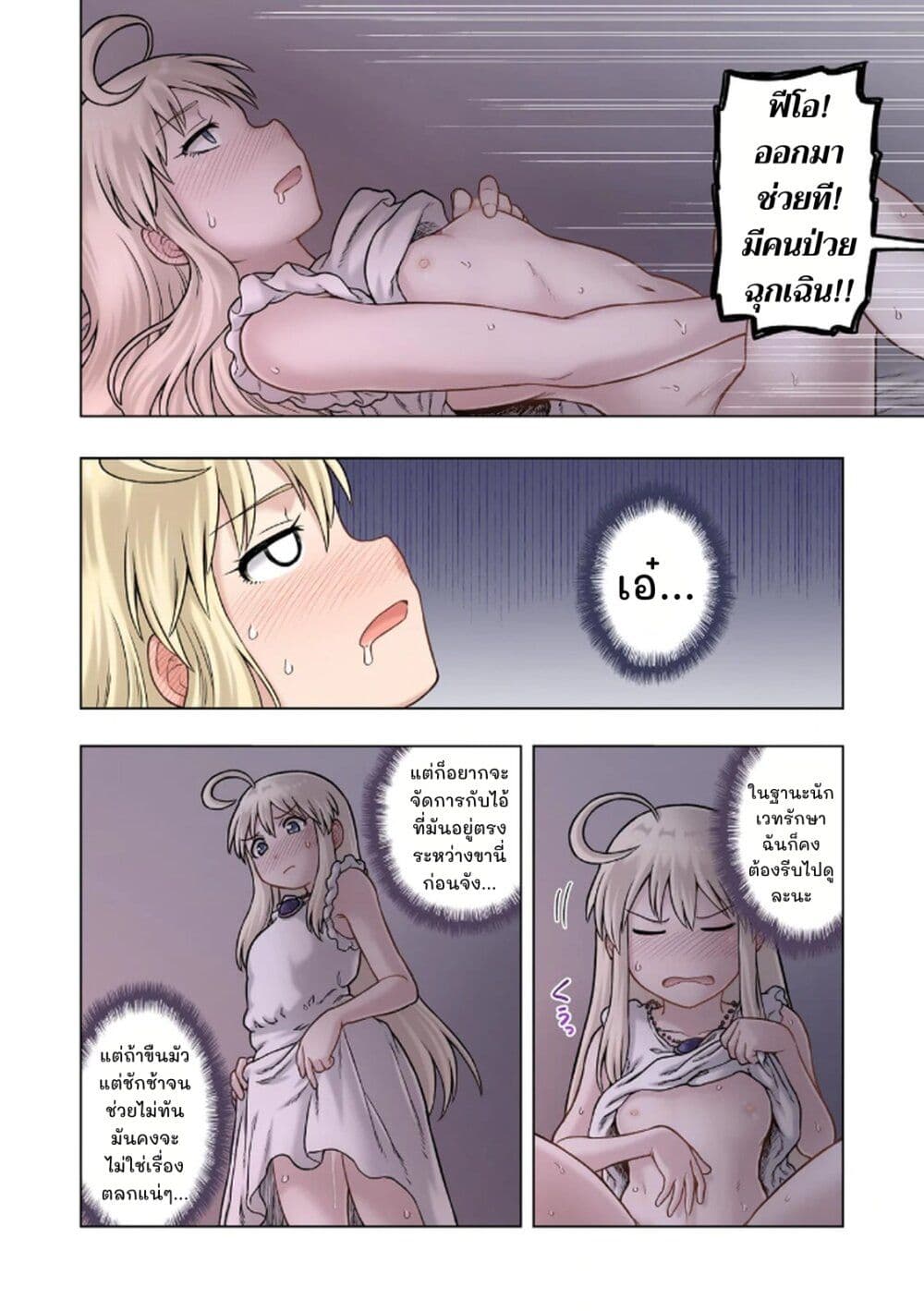 TS Tensei shite Masaka no Sub Heroine ni. page 21
