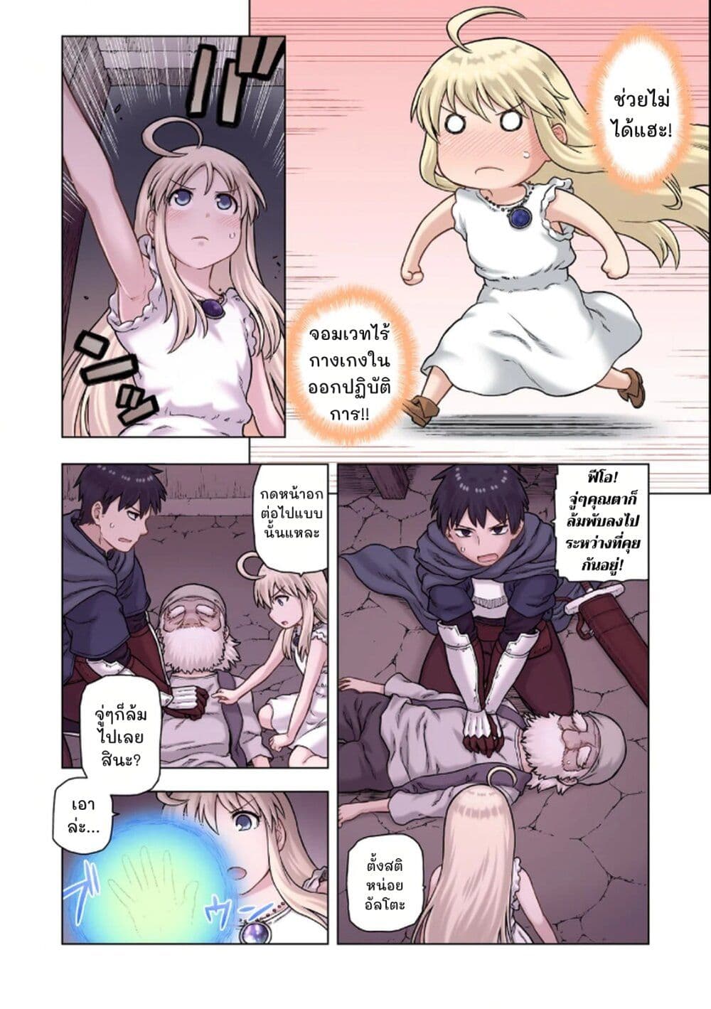 TS Tensei shite Masaka no Sub Heroine ni. page 22