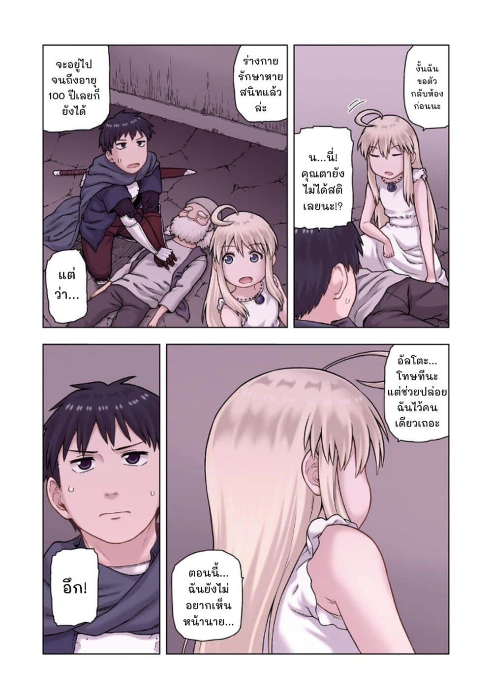 TS Tensei shite Masaka no Sub Heroine ni. page 24
