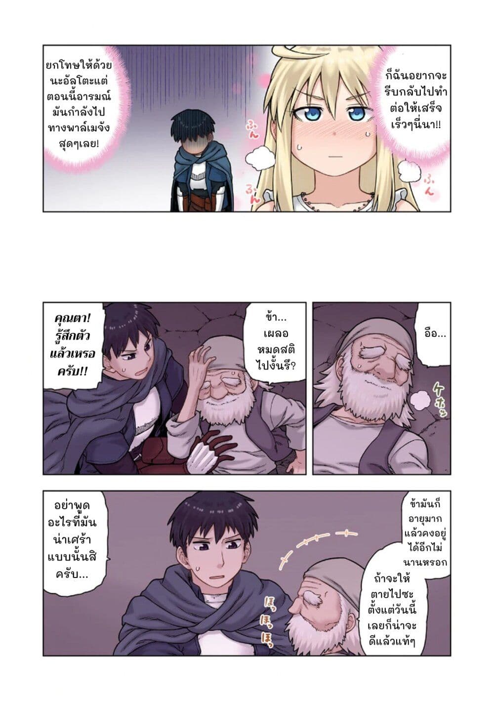 TS Tensei shite Masaka no Sub Heroine ni. page 25
