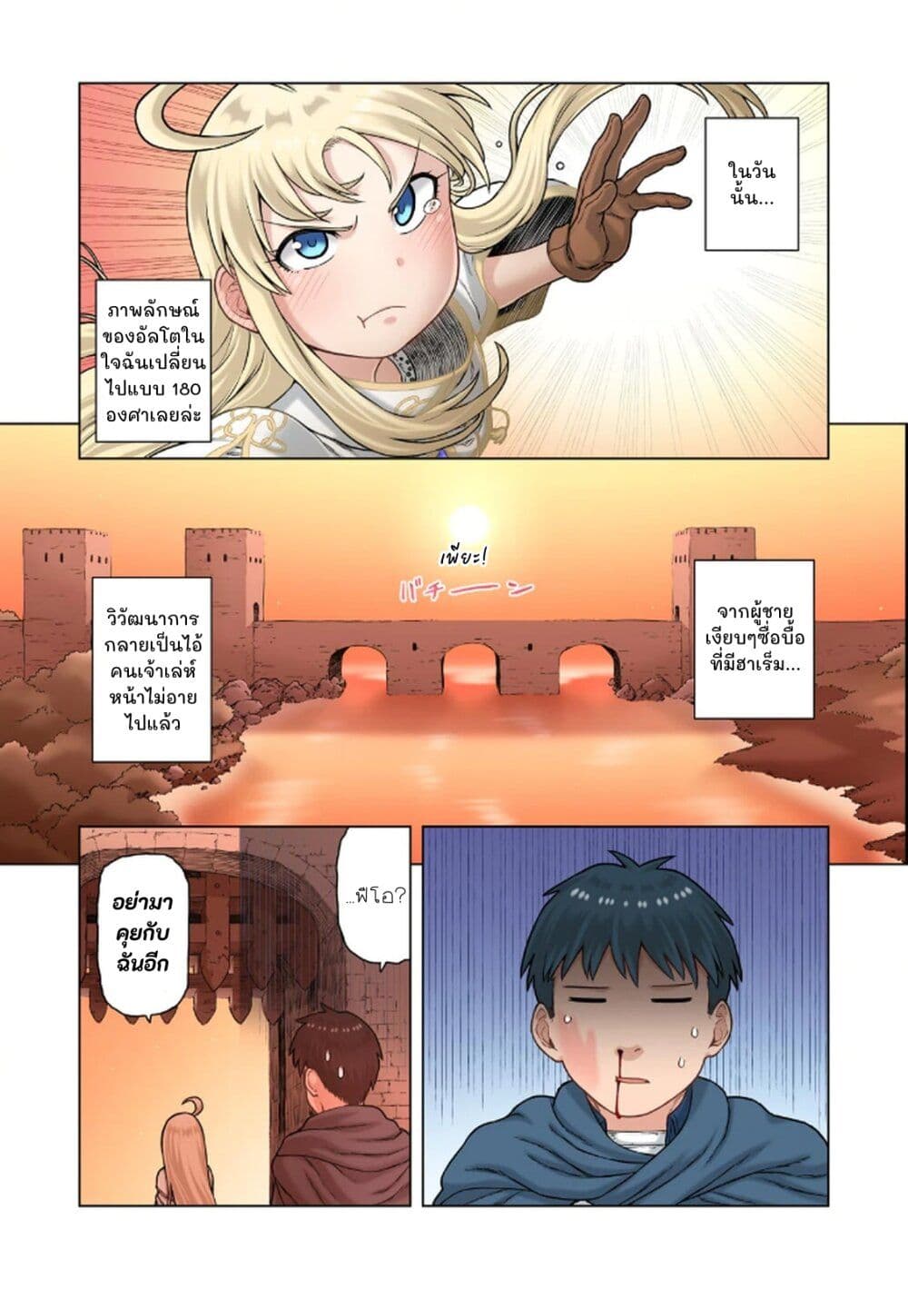 TS Tensei shite Masaka no Sub Heroine ni. page 13