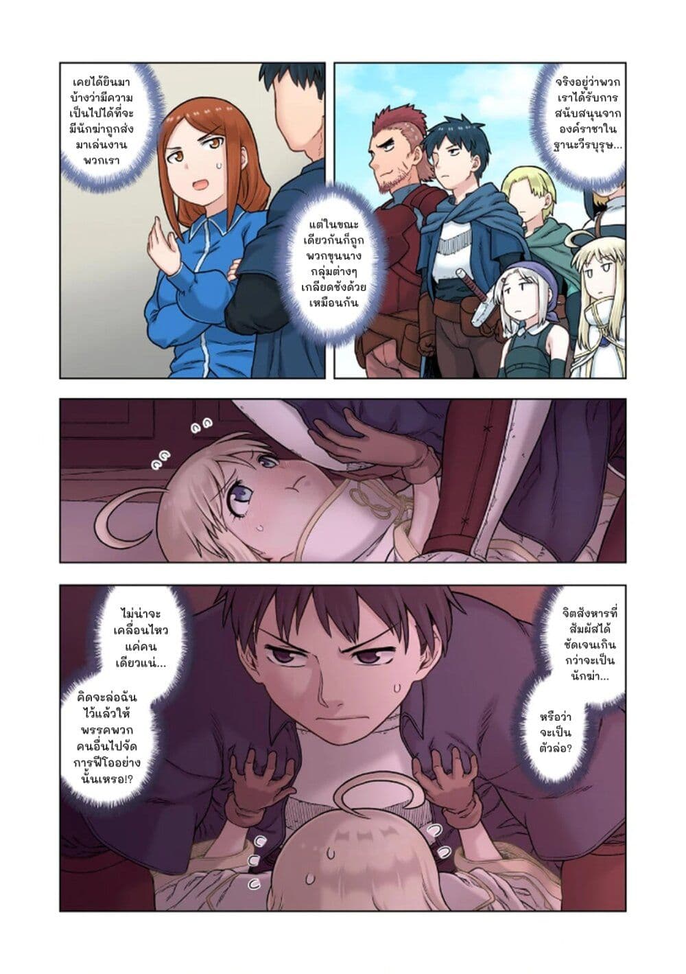 TS Tensei shite Masaka no Sub Heroine ni. page 20
