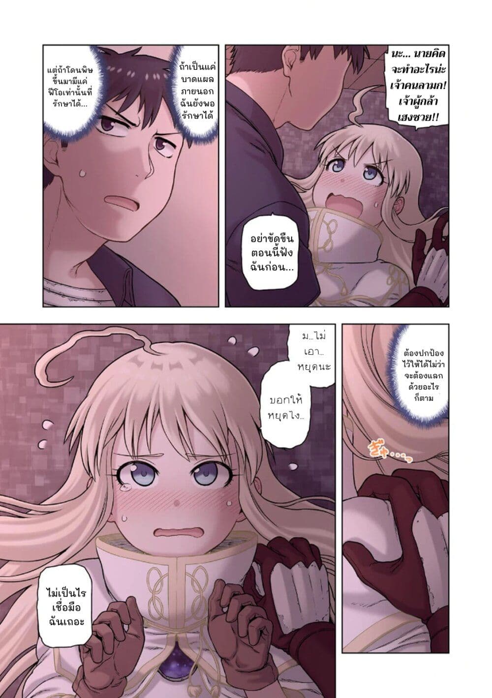TS Tensei shite Masaka no Sub Heroine ni. page 21