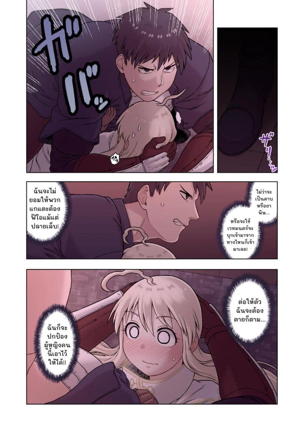 TS Tensei shite Masaka no Sub Heroine ni. page 22