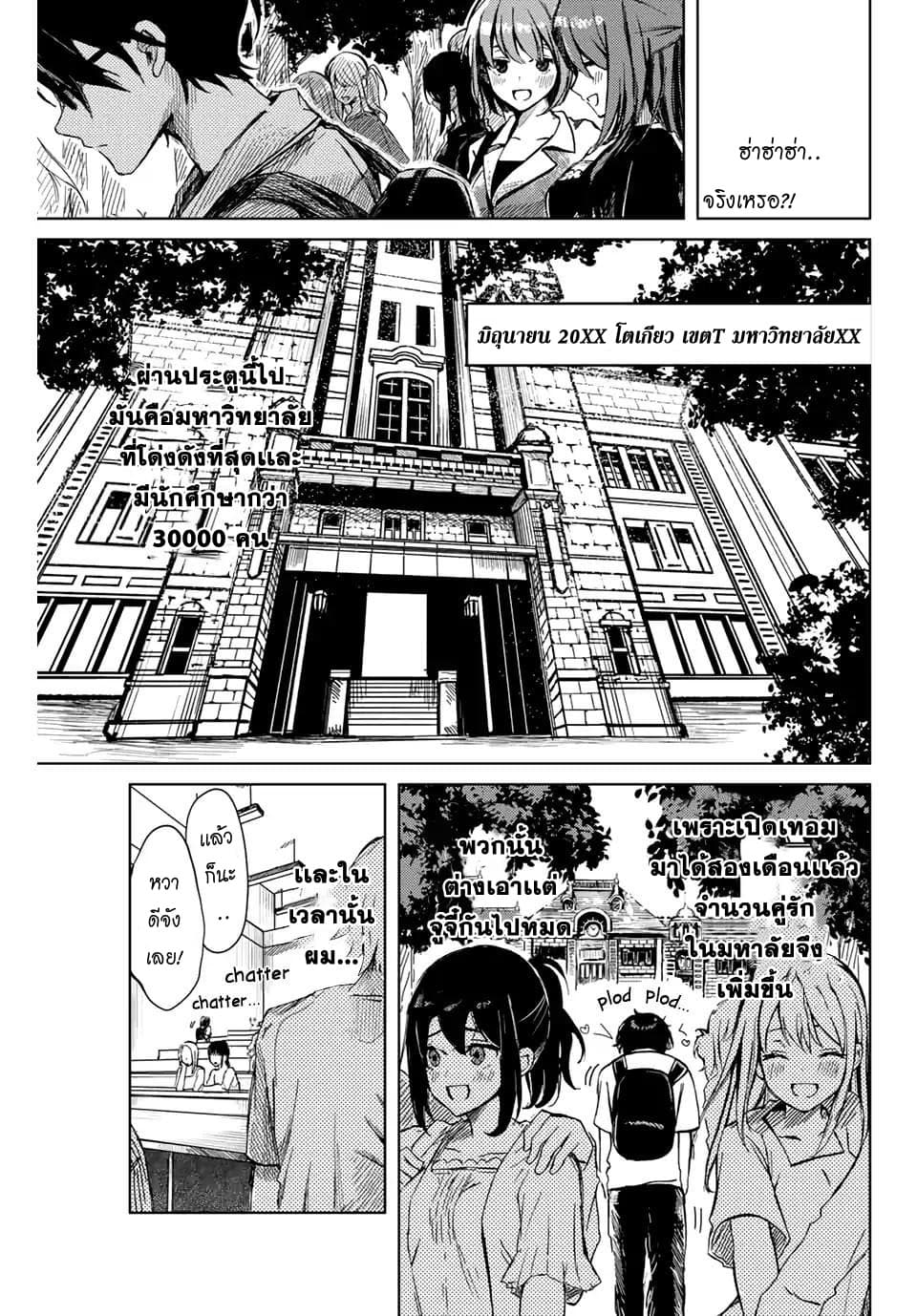 Tsubasa-chan, Kimi wa. Macchingu shita Onna wa Satsujinki page 4