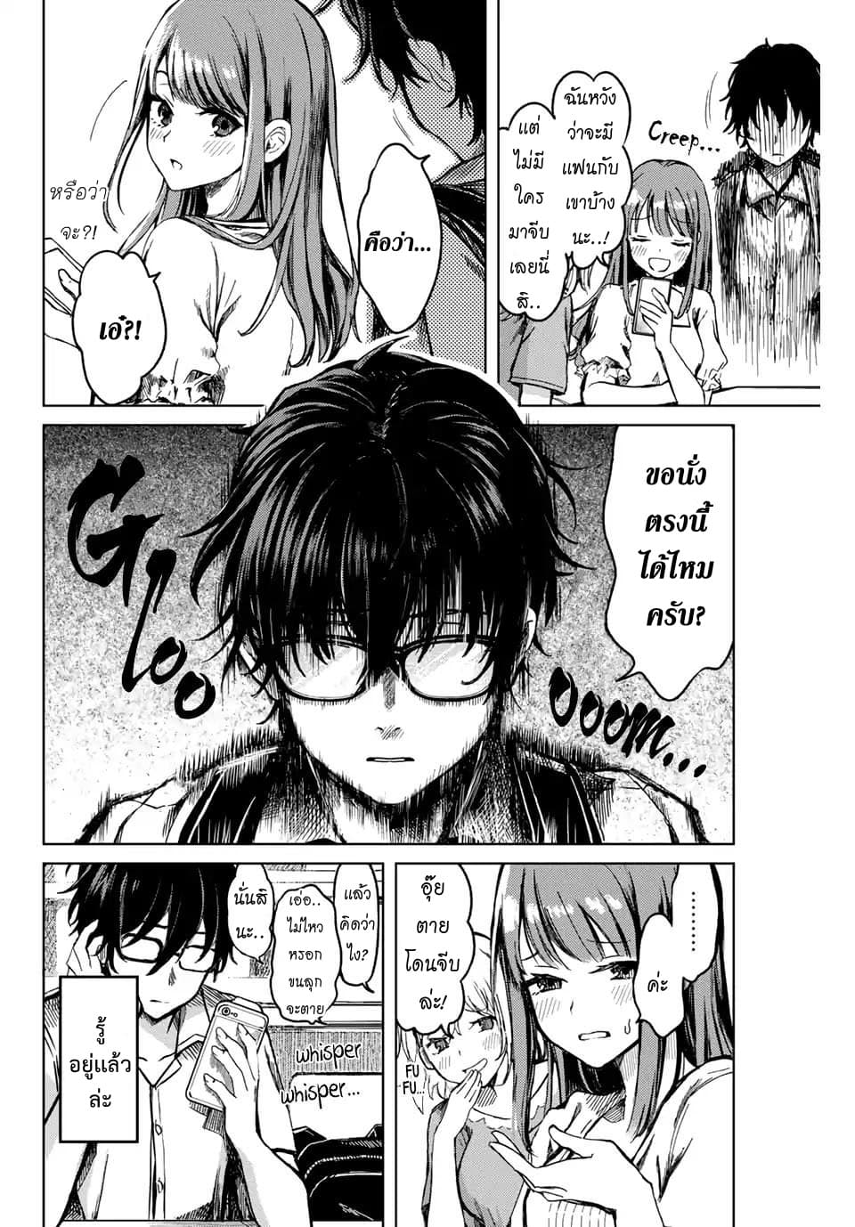 Tsubasa-chan, Kimi wa. Macchingu shita Onna wa Satsujinki page 5