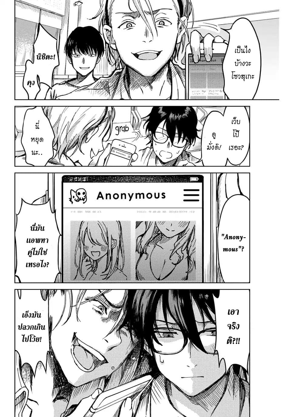 Tsubasa-chan, Kimi wa. Macchingu shita Onna wa Satsujinki page 7