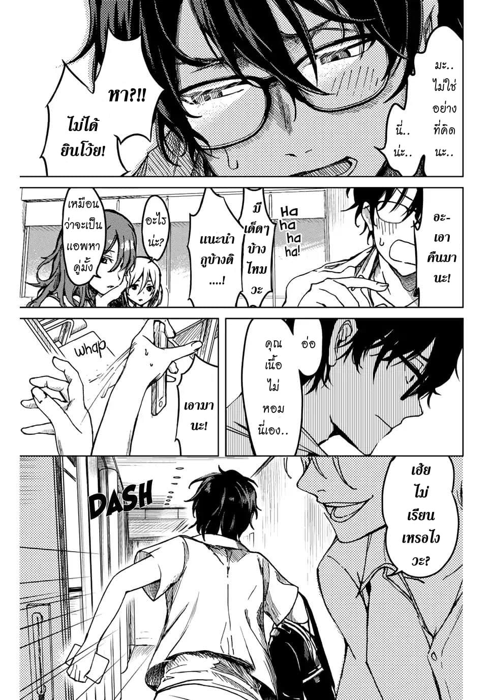 Tsubasa-chan, Kimi wa. Macchingu shita Onna wa Satsujinki page 8