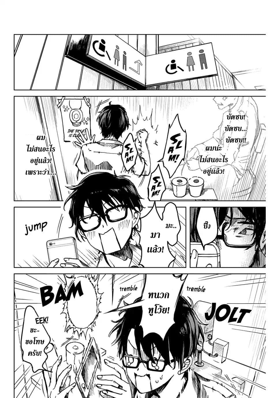 Tsubasa-chan, Kimi wa. Macchingu shita Onna wa Satsujinki page 9