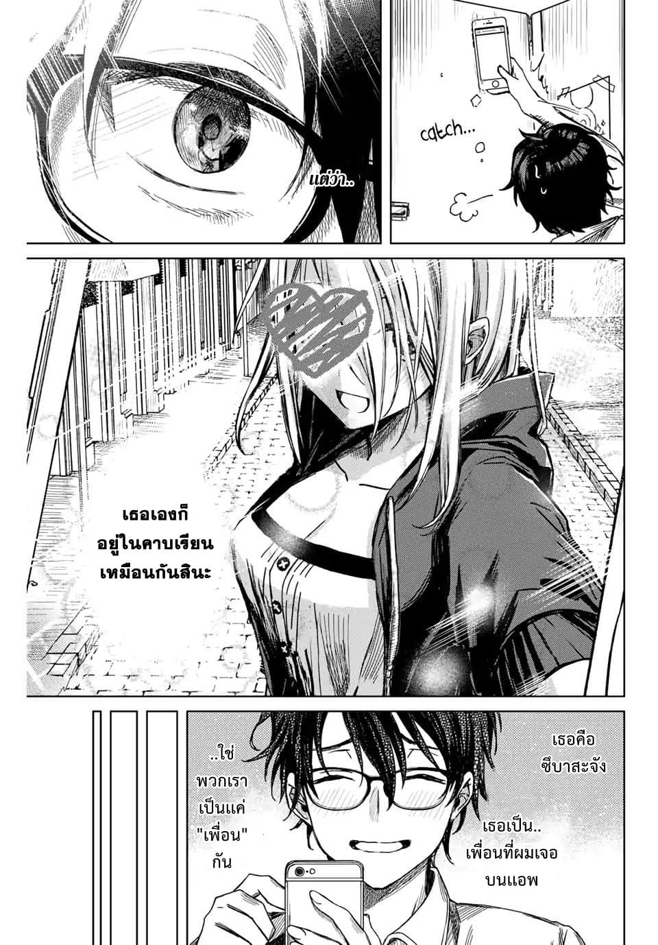 Tsubasa-chan, Kimi wa. Macchingu shita Onna wa Satsujinki page 10
